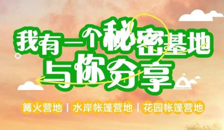 奇幻星球—鄂尔多斯国际露营小镇蜜水畔营地实现运营