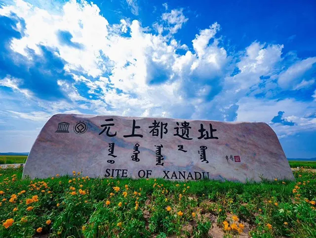 元上都遗址。内蒙古文旅集团供图
